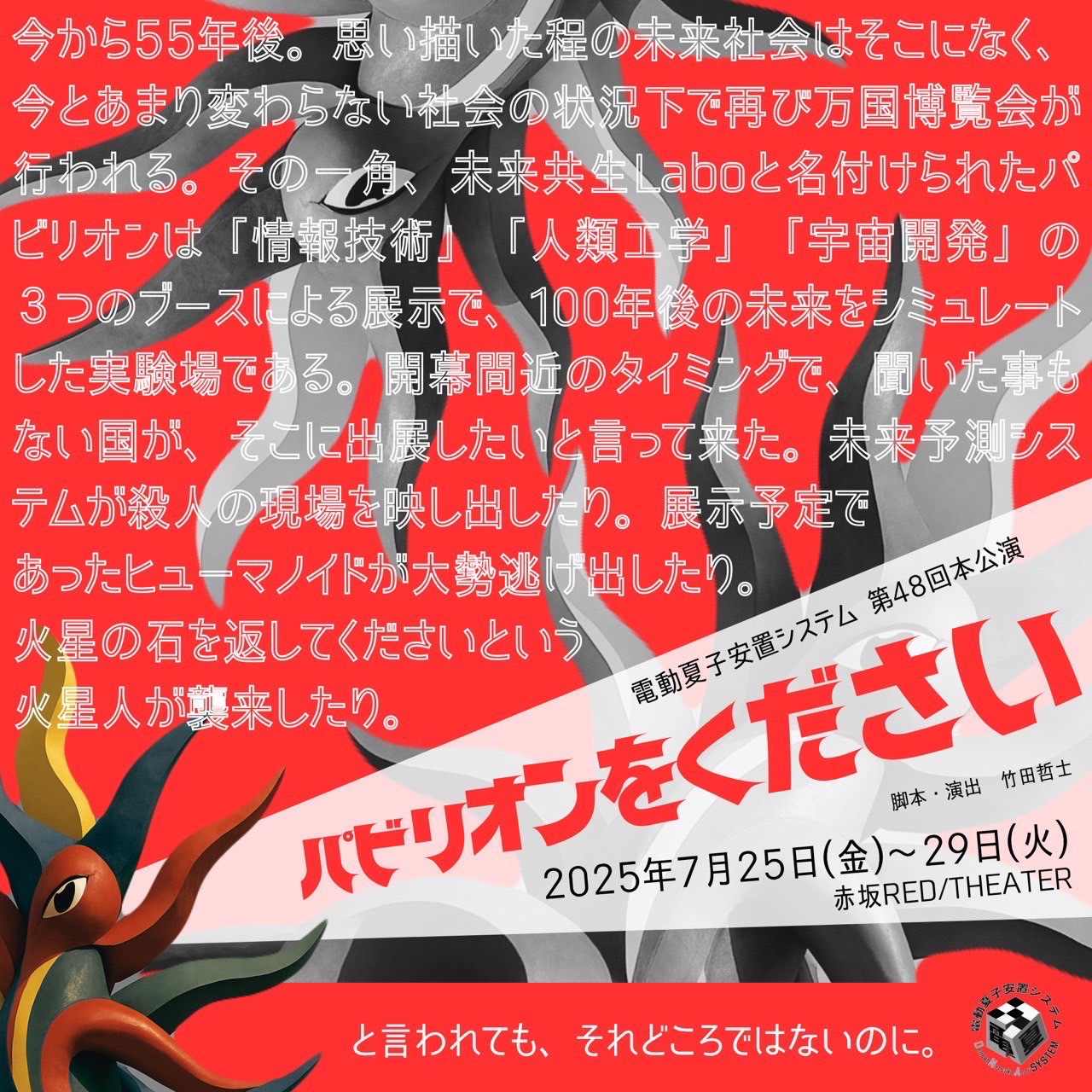 パビリオンをくださいメインビジュアル